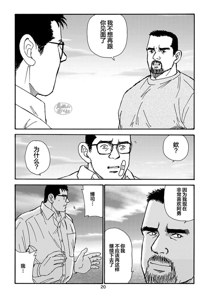 I-Wish-I-Could-See-You-Again-Like-Back-Then-By-Atelier-Mustache-Sugajima-Satoru-Chn page 100