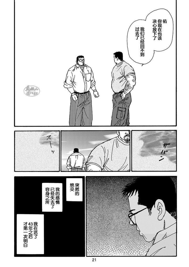 I-Wish-I-Could-See-You-Again-Like-Back-Then-By-Atelier-Mustache-Sugajima-Satoru-Chn page 101