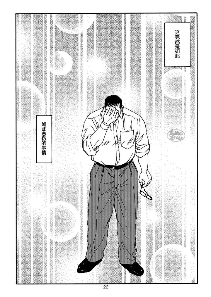 I-Wish-I-Could-See-You-Again-Like-Back-Then-By-Atelier-Mustache-Sugajima-Satoru-Chn page 102