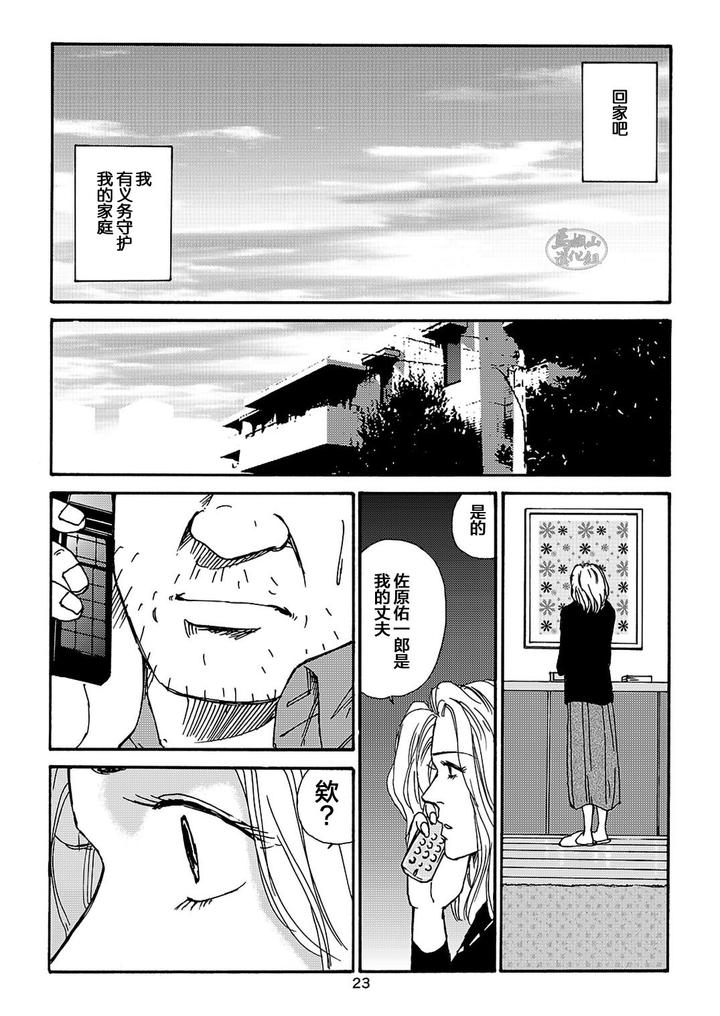 I-Wish-I-Could-See-You-Again-Like-Back-Then-By-Atelier-Mustache-Sugajima-Satoru-Chn page 103