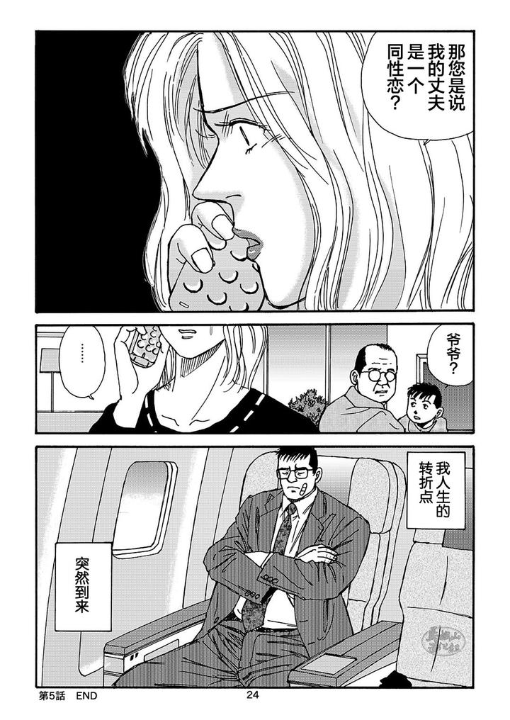 I-Wish-I-Could-See-You-Again-Like-Back-Then-By-Atelier-Mustache-Sugajima-Satoru-Chn page 104