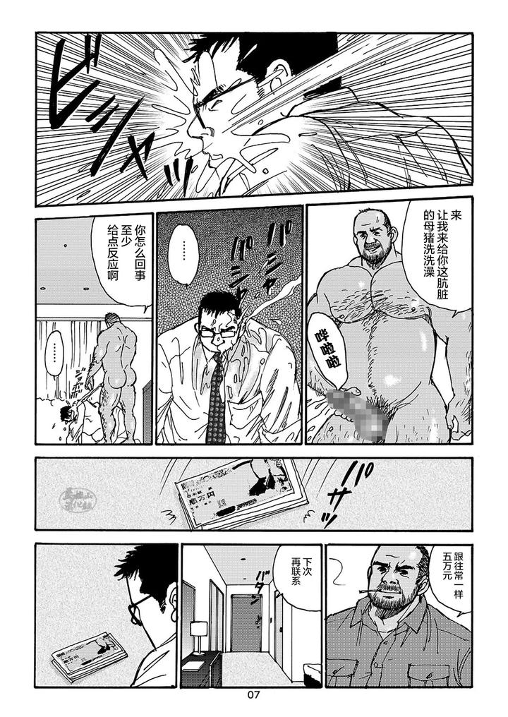 I-Wish-I-Could-See-You-Again-Like-Back-Then-By-Atelier-Mustache-Sugajima-Satoru-Chn page 111
