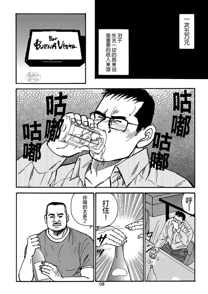I-Wish-I-Could-See-You-Again-Like-Back-Then-By-Atelier-Mustache-Sugajima-Satoru-Chn page 112