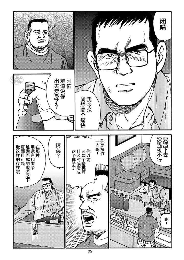 I-Wish-I-Could-See-You-Again-Like-Back-Then-By-Atelier-Mustache-Sugajima-Satoru-Chn page 113