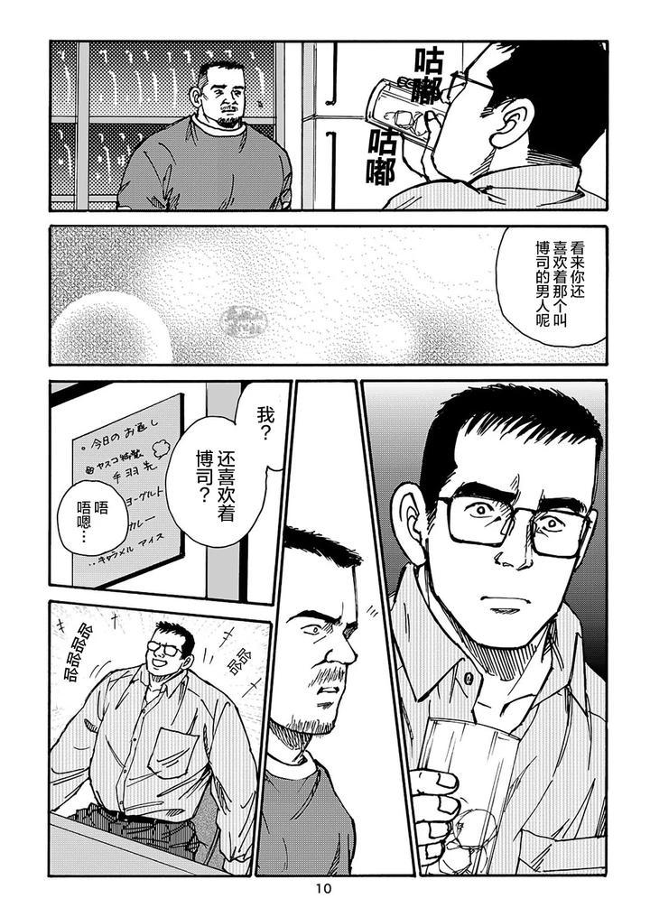 I-Wish-I-Could-See-You-Again-Like-Back-Then-By-Atelier-Mustache-Sugajima-Satoru-Chn page 114