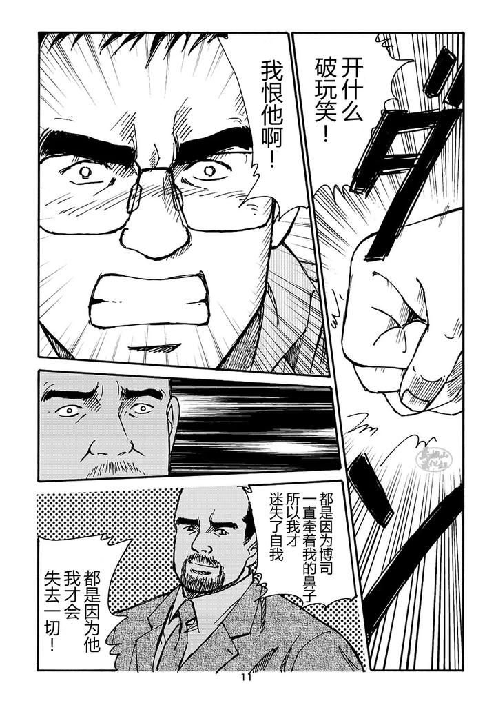 I-Wish-I-Could-See-You-Again-Like-Back-Then-By-Atelier-Mustache-Sugajima-Satoru-Chn page 115