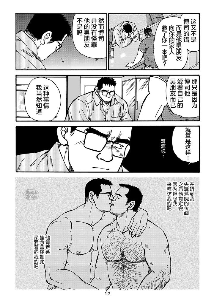 I-Wish-I-Could-See-You-Again-Like-Back-Then-By-Atelier-Mustache-Sugajima-Satoru-Chn page 116