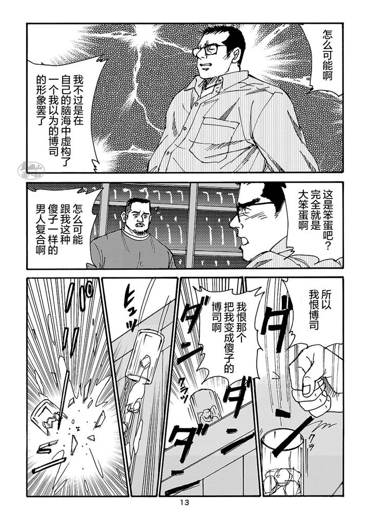 I-Wish-I-Could-See-You-Again-Like-Back-Then-By-Atelier-Mustache-Sugajima-Satoru-Chn page 117