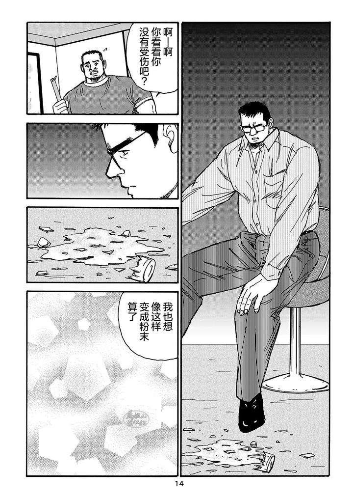I-Wish-I-Could-See-You-Again-Like-Back-Then-By-Atelier-Mustache-Sugajima-Satoru-Chn page 118