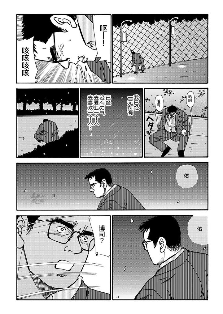 I-Wish-I-Could-See-You-Again-Like-Back-Then-By-Atelier-Mustache-Sugajima-Satoru-Chn page 119