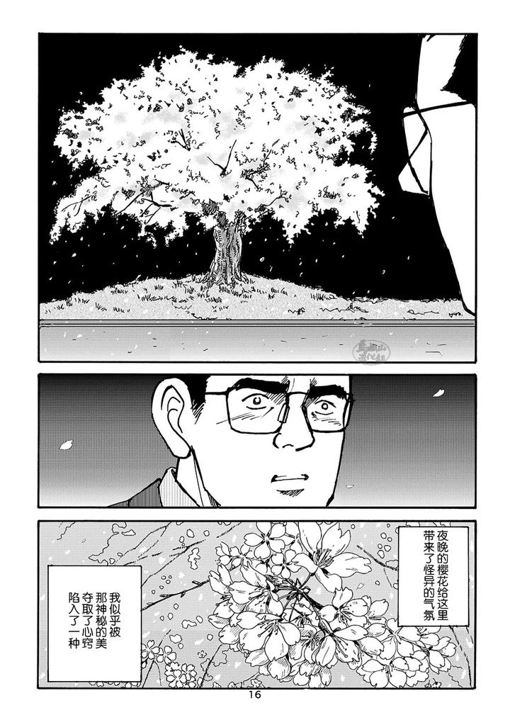I-Wish-I-Could-See-You-Again-Like-Back-Then-By-Atelier-Mustache-Sugajima-Satoru-Chn page 120