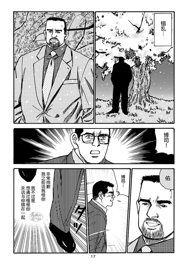 I-Wish-I-Could-See-You-Again-Like-Back-Then-By-Atelier-Mustache-Sugajima-Satoru-Chn page 121