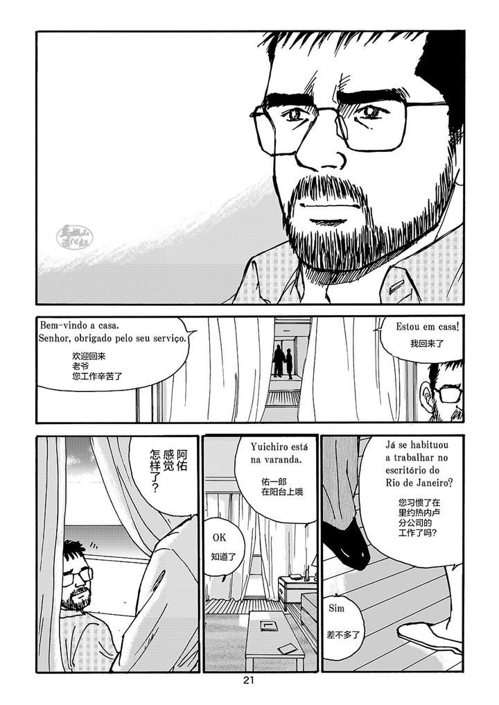 I-Wish-I-Could-See-You-Again-Like-Back-Then-By-Atelier-Mustache-Sugajima-Satoru-Chn page 125