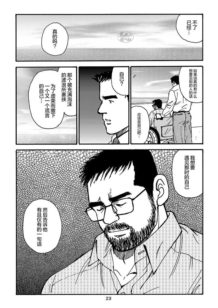 I-Wish-I-Could-See-You-Again-Like-Back-Then-By-Atelier-Mustache-Sugajima-Satoru-Chn page 127
