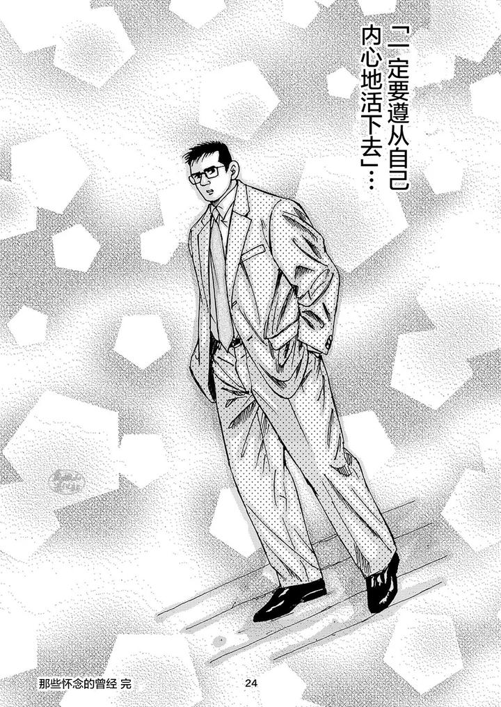 I-Wish-I-Could-See-You-Again-Like-Back-Then-By-Atelier-Mustache-Sugajima-Satoru-Chn page 128