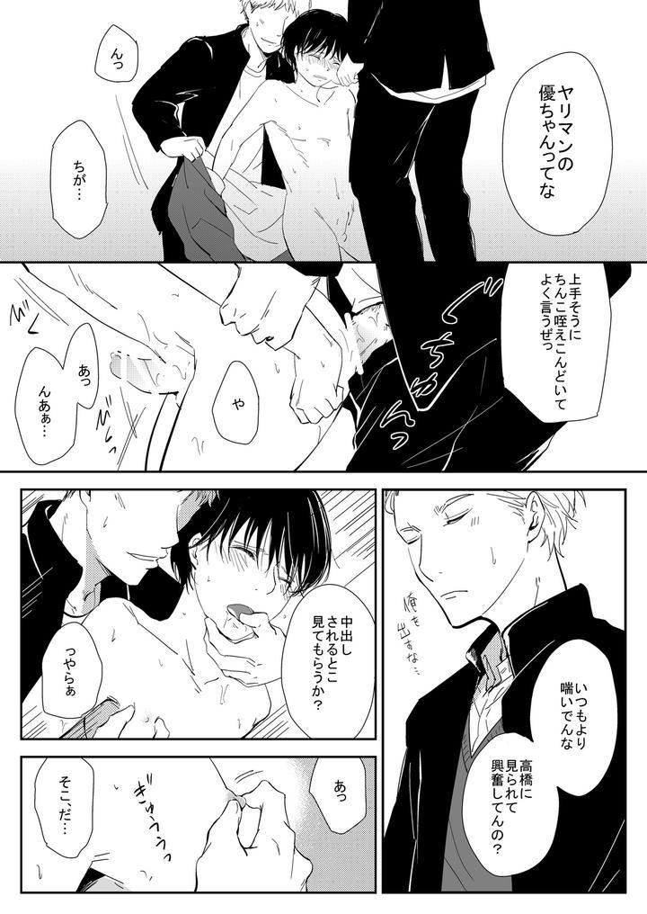 I-Witnessed-An-Orgy-Between-Serious-Honor-Students-By-Shikanaru-Jp page 6