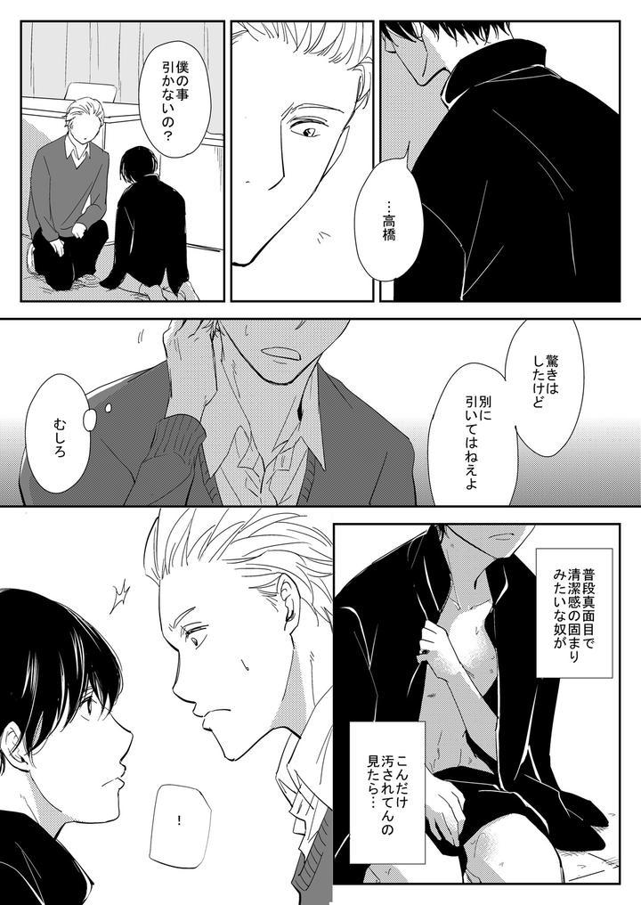 I-Witnessed-An-Orgy-Between-Serious-Honor-Students-By-Shikanaru-Jp page 17