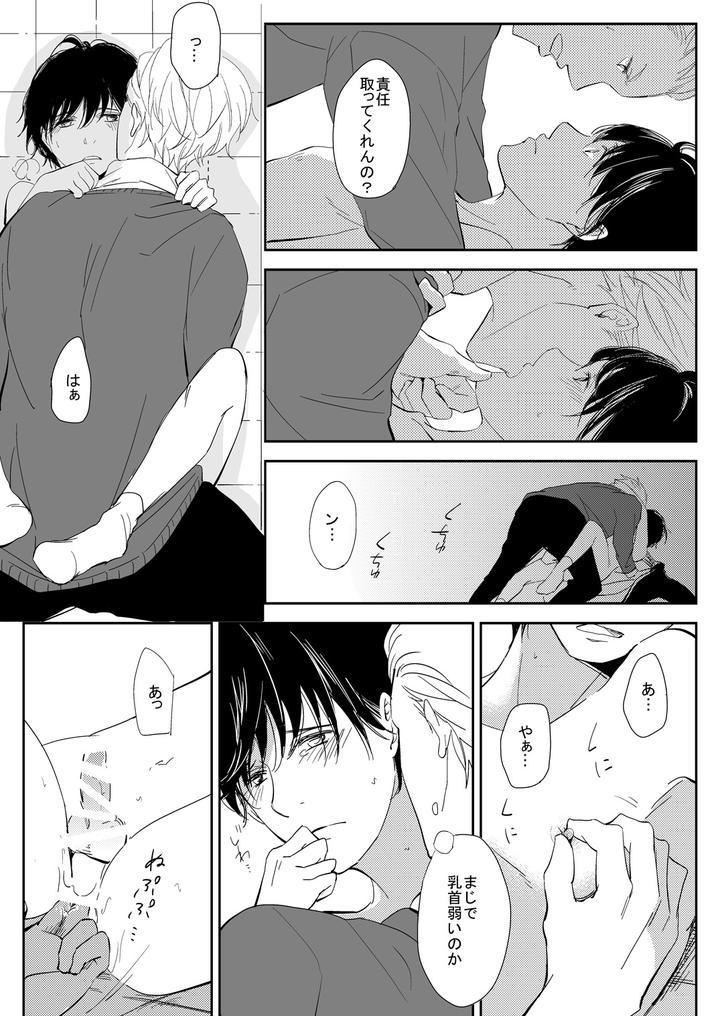 I-Witnessed-An-Orgy-Between-Serious-Honor-Students-By-Shikanaru-Jp page 19