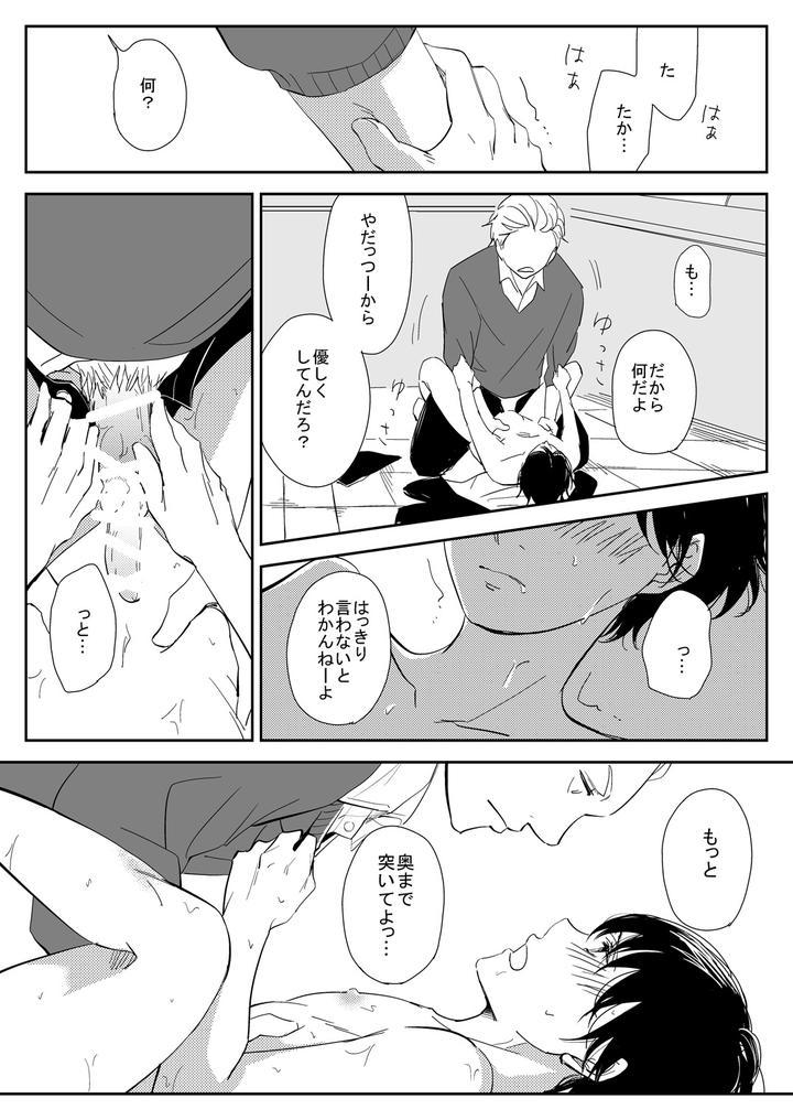 I-Witnessed-An-Orgy-Between-Serious-Honor-Students-By-Shikanaru-Jp page 22