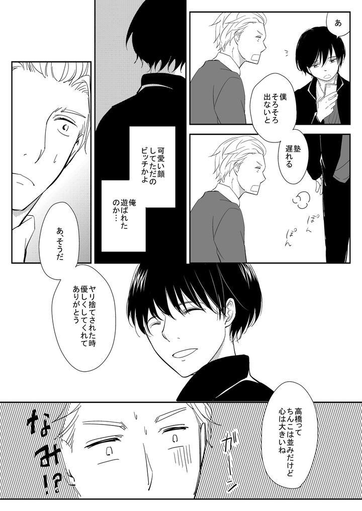I-Witnessed-An-Orgy-Between-Serious-Honor-Students-By-Shikanaru-Jp page 28