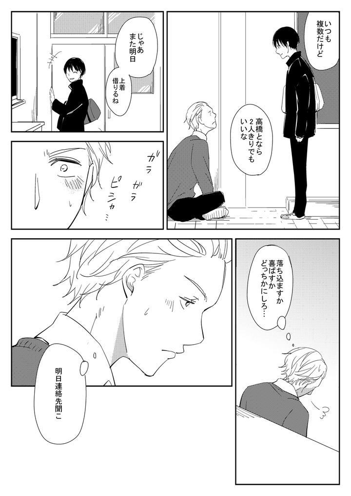 I-Witnessed-An-Orgy-Between-Serious-Honor-Students-By-Shikanaru-Jp page 29