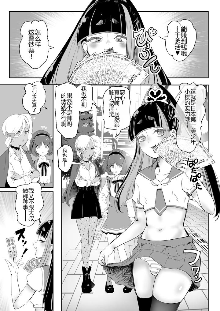 I-Wont-Forgive-You-Even-If-You-Say-Sorry-The-Crossdressers-Ring-Punishment-Edition-By-Groggy-Chou-Guro-Tsuki-Chn page 2