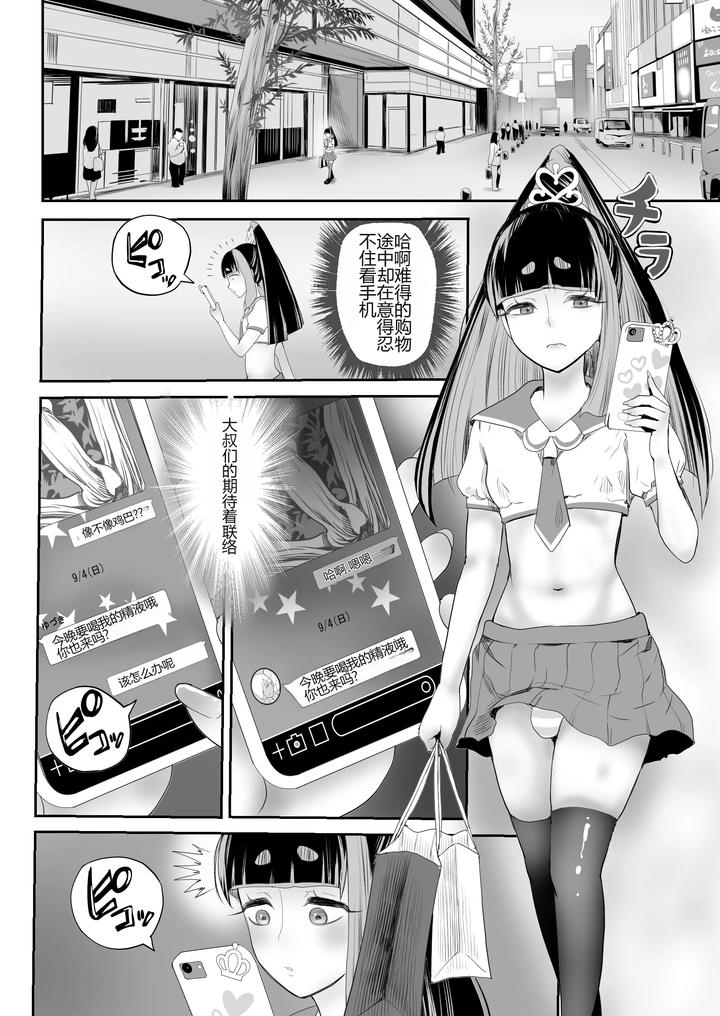 I-Wont-Forgive-You-Even-If-You-Say-Sorry-The-Crossdressers-Ring-Punishment-Edition-By-Groggy-Chou-Guro-Tsuki-Chn page 35
