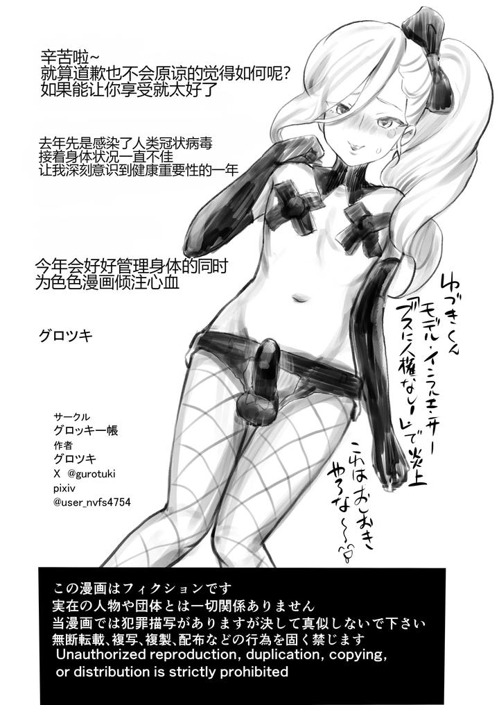 I-Wont-Forgive-You-Even-If-You-Say-Sorry-The-Crossdressers-Ring-Punishment-Edition-By-Groggy-Chou-Guro-Tsuki-Chn page 49