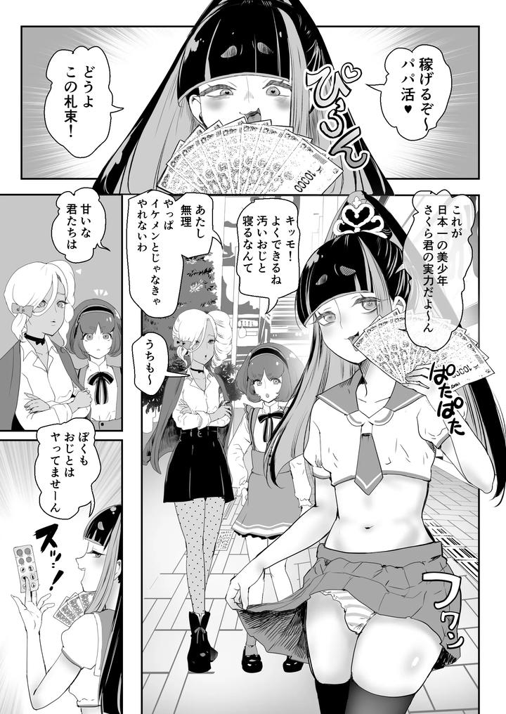 I-Wont-Forgive-You-Even-If-You-Say-Sorry-The-Crossdressers-Ring-Punishment-Edition-By-Groggy-Chou-Guro-Tsuki-Jp page 2