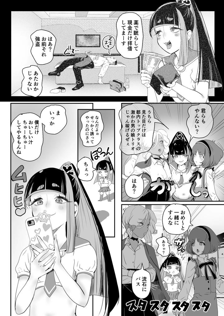 I-Wont-Forgive-You-Even-If-You-Say-Sorry-The-Crossdressers-Ring-Punishment-Edition-By-Groggy-Chou-Guro-Tsuki-Jp page 3