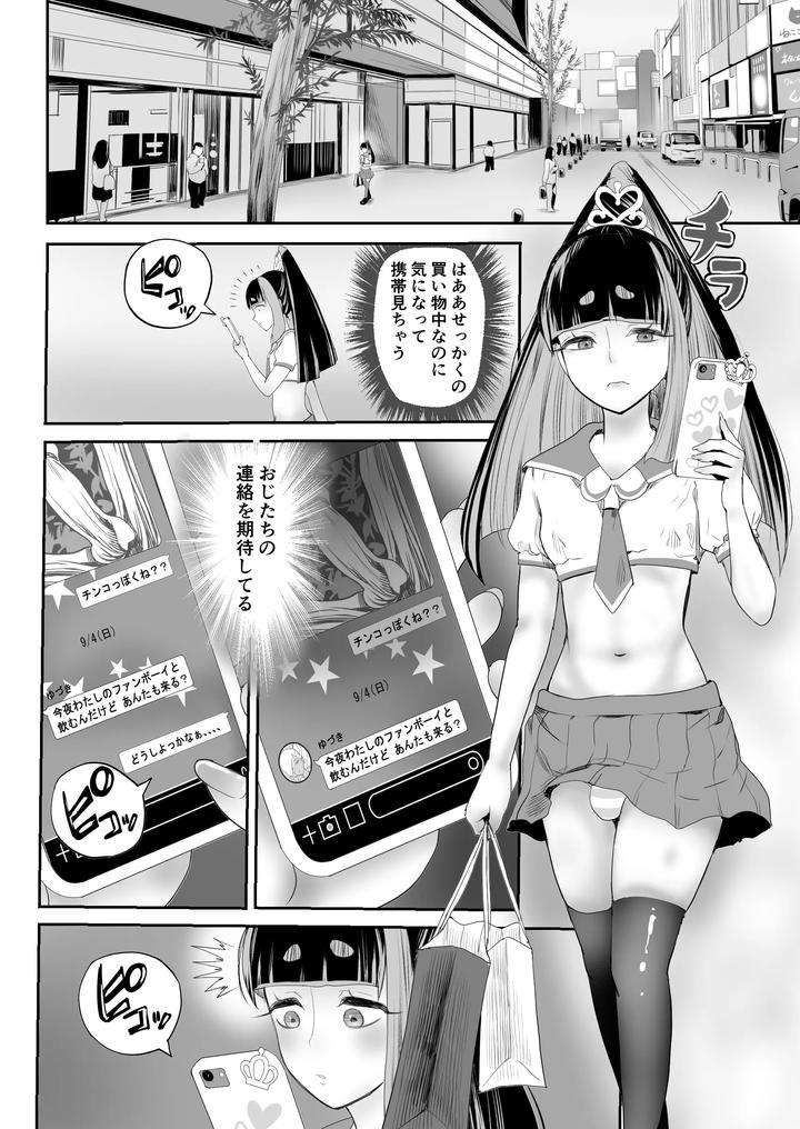 I-Wont-Forgive-You-Even-If-You-Say-Sorry-The-Crossdressers-Ring-Punishment-Edition-By-Groggy-Chou-Guro-Tsuki-Jp page 35