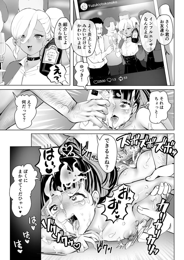 I-Wont-Forgive-You-Even-If-You-Say-Sorry-The-Crossdressers-Ring-Punishment-Edition-By-Groggy-Chou-Guro-Tsuki-Jp page 48