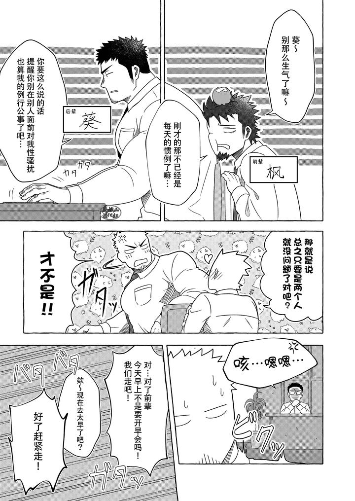 Ichaicha-Wa-Hana-Kin-No-Nochi-De-By-Higedaihuku-Daihuku-Chn page 3