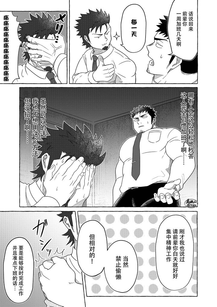Ichaicha-Wa-Hana-Kin-No-Nochi-De-By-Higedaihuku-Daihuku-Chn page 5