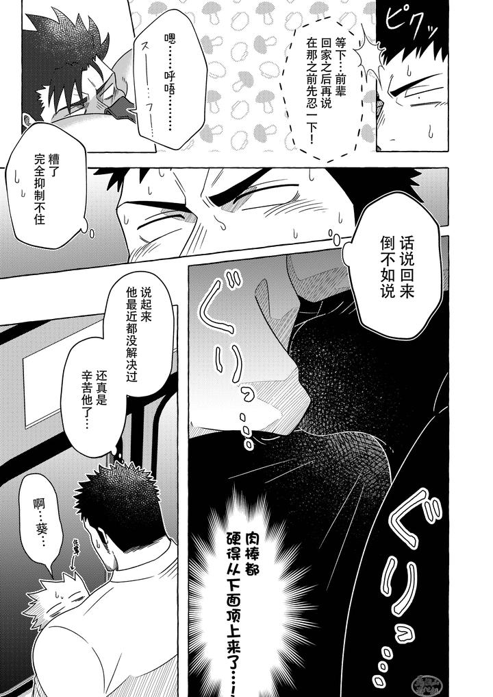 Ichaicha-Wa-Hana-Kin-No-Nochi-De-By-Higedaihuku-Daihuku-Chn page 9