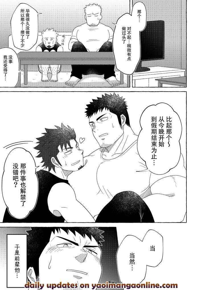 Ichaicha-Wa-Hana-Kin-No-Nochi-De-By-Higedaihuku-Daihuku-Chn page 15