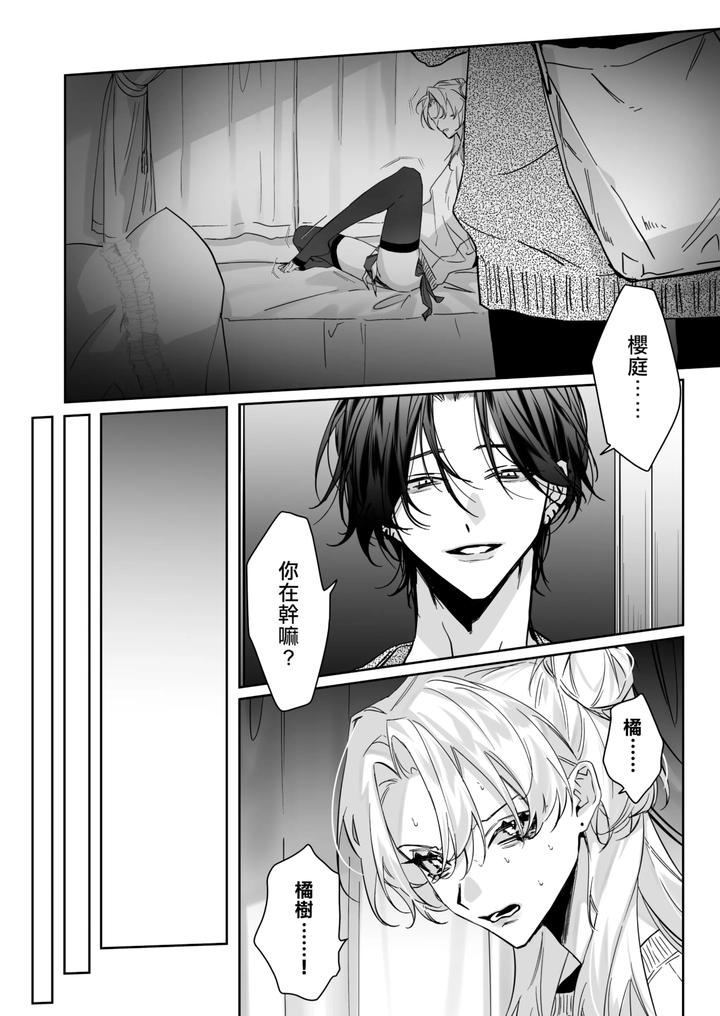 Ichizu-De-Gomen-By-Namusanbou-Memento-Mori-Chn page 4