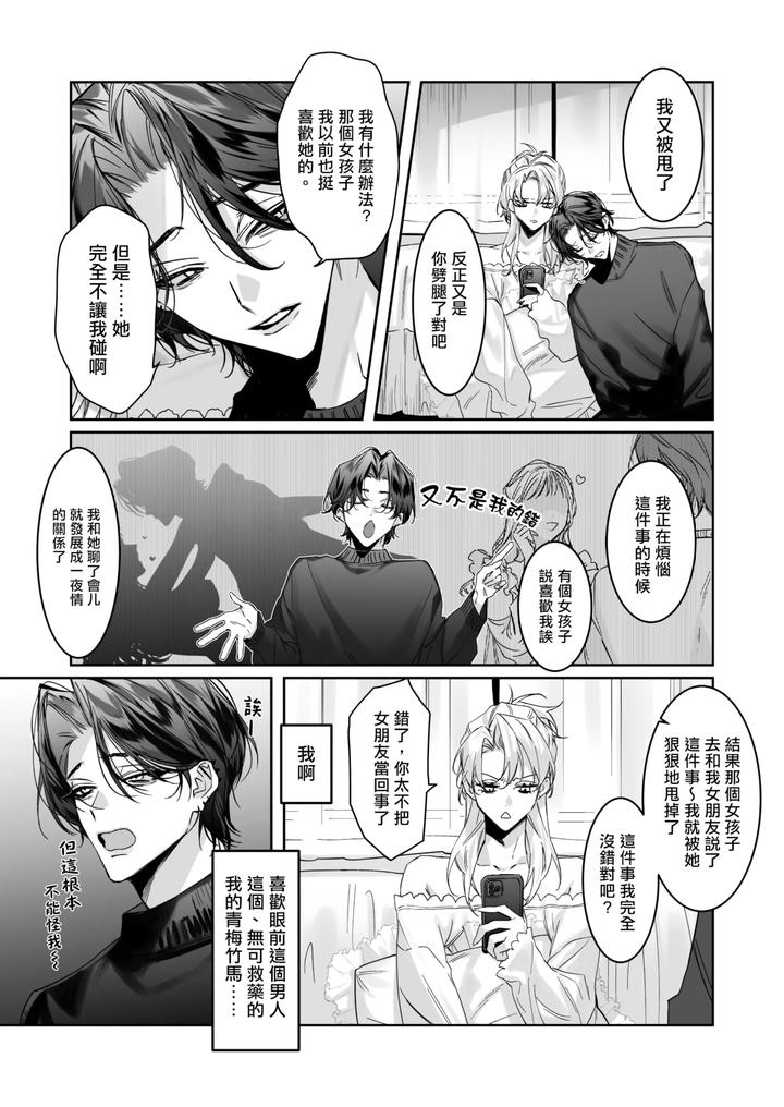 Ichizu-De-Gomen-By-Namusanbou-Memento-Mori-Chn page 5