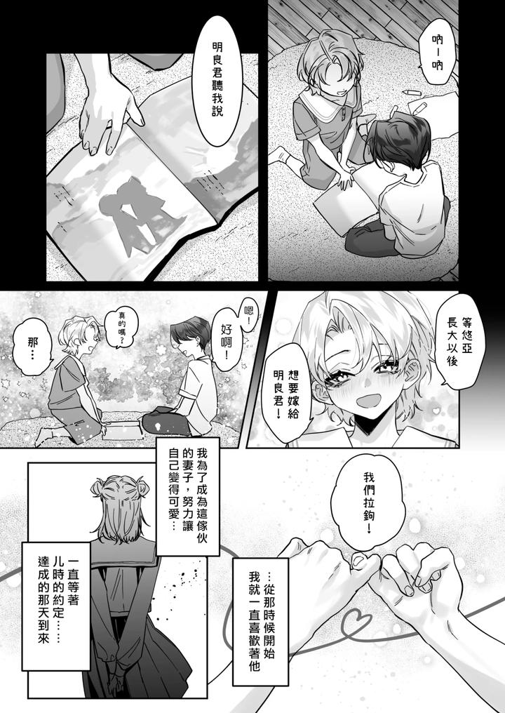 Ichizu-De-Gomen-By-Namusanbou-Memento-Mori-Chn page 6