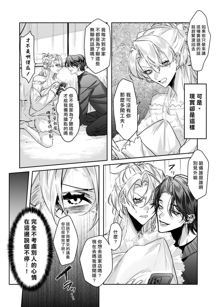 Ichizu-De-Gomen-By-Namusanbou-Memento-Mori-Chn page 7