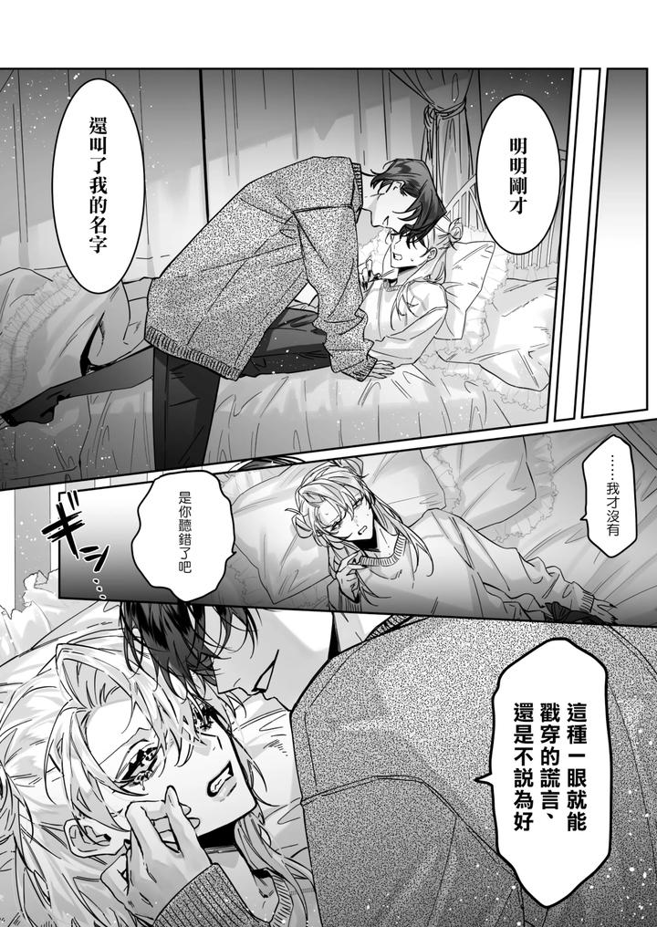 Ichizu-De-Gomen-By-Namusanbou-Memento-Mori-Chn page 8