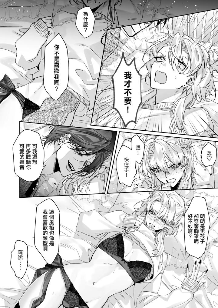Ichizu-De-Gomen-By-Namusanbou-Memento-Mori-Chn page 10