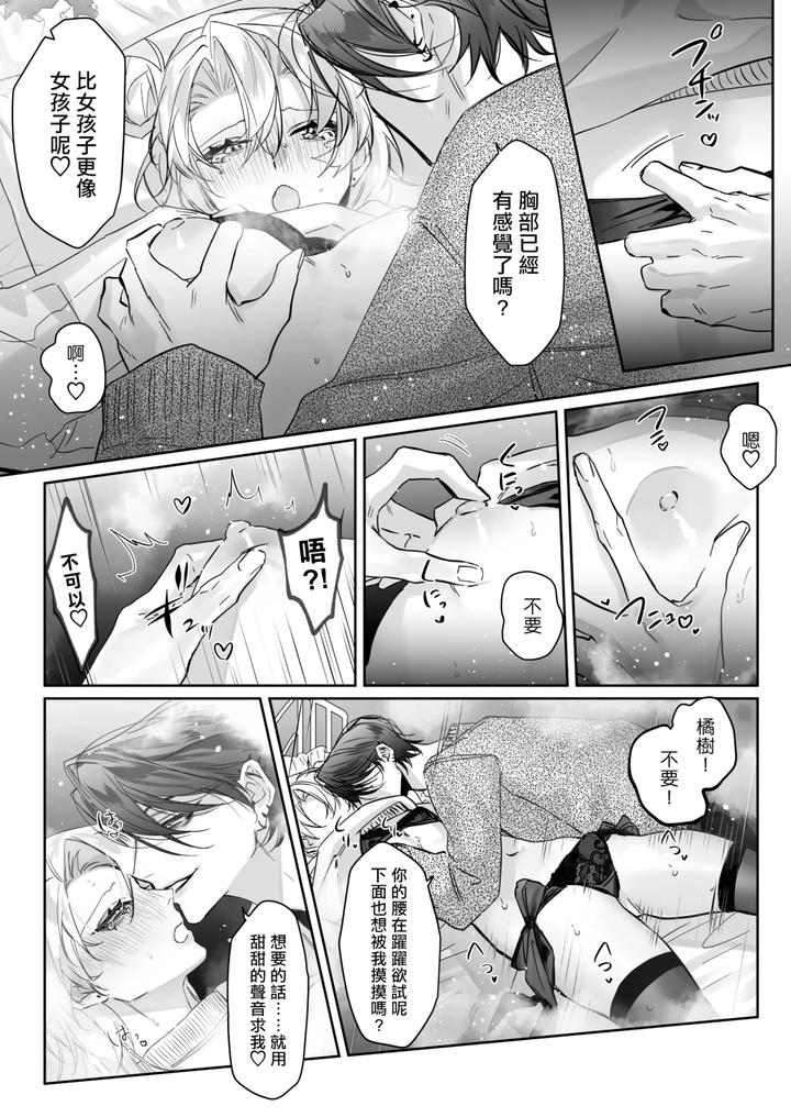Ichizu-De-Gomen-By-Namusanbou-Memento-Mori-Chn page 12