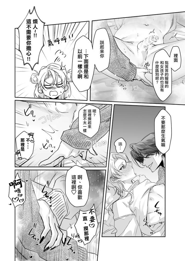 Ichizu-De-Gomen-By-Namusanbou-Memento-Mori-Chn page 15