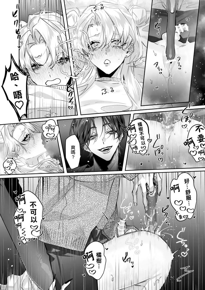 Ichizu-De-Gomen-By-Namusanbou-Memento-Mori-Chn page 17