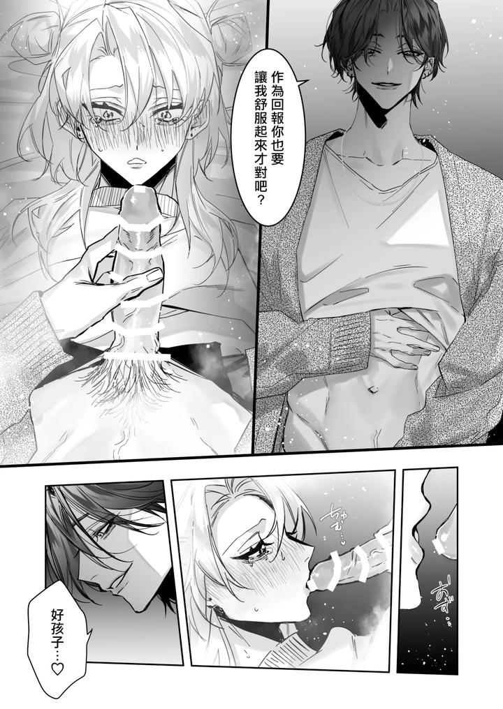 Ichizu-De-Gomen-By-Namusanbou-Memento-Mori-Chn page 20