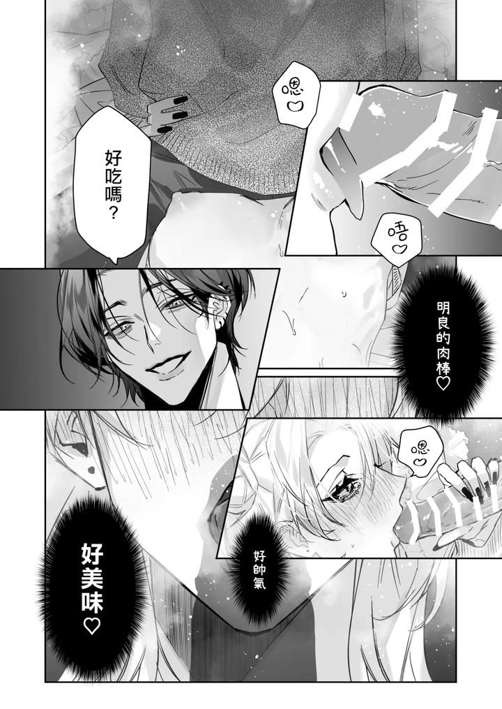 Ichizu-De-Gomen-By-Namusanbou-Memento-Mori-Chn page 21