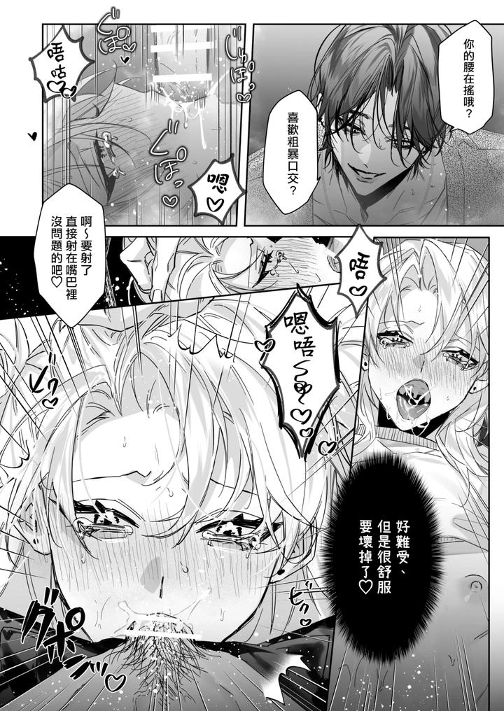 Ichizu-De-Gomen-By-Namusanbou-Memento-Mori-Chn page 24
