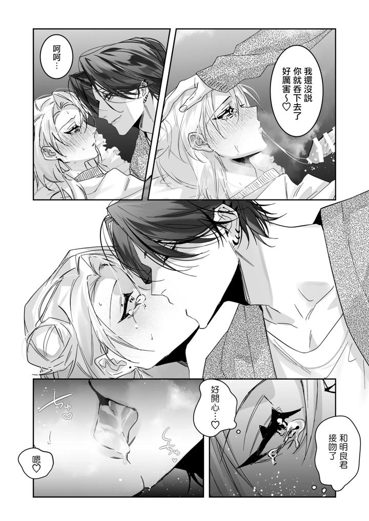 Ichizu-De-Gomen-By-Namusanbou-Memento-Mori-Chn page 26