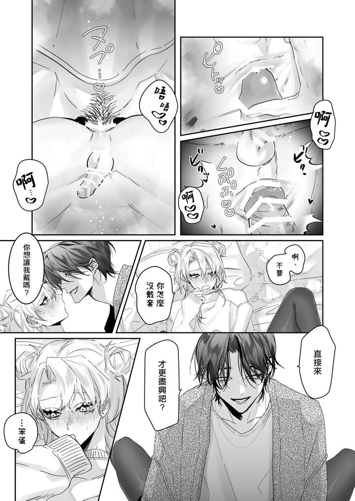 Ichizu-De-Gomen-By-Namusanbou-Memento-Mori-Chn page 29